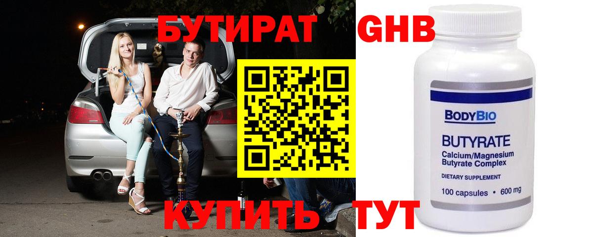 БУТИРАТ жидкий экстази  БУТИРАТ  Рязань  Вход с VPN 