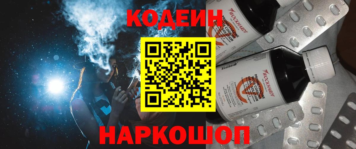 Кодеин напиток Lean (лин)  Вход с VPN  Кодеин напиток Lean (лин)  Рязань 