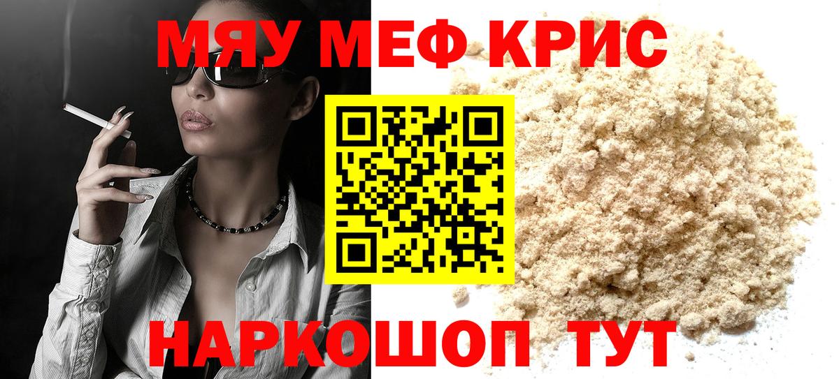 Меф мяу мяу Рязань